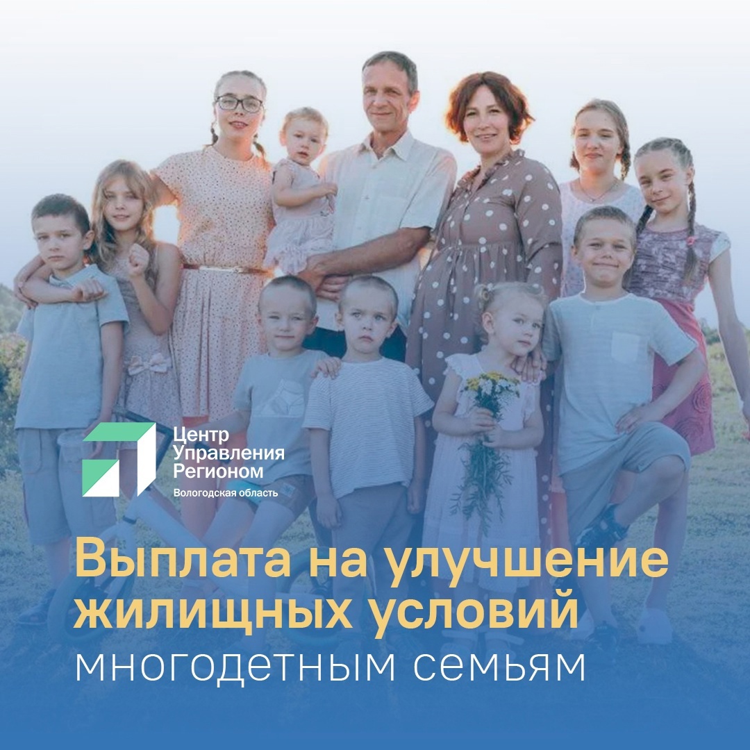 Вологжане спрашивают про выплаты по программе Губернатора области «Семья – оплот Русского Севера». В том числе, и по поводу господдержки на улучшение жилищных условий.