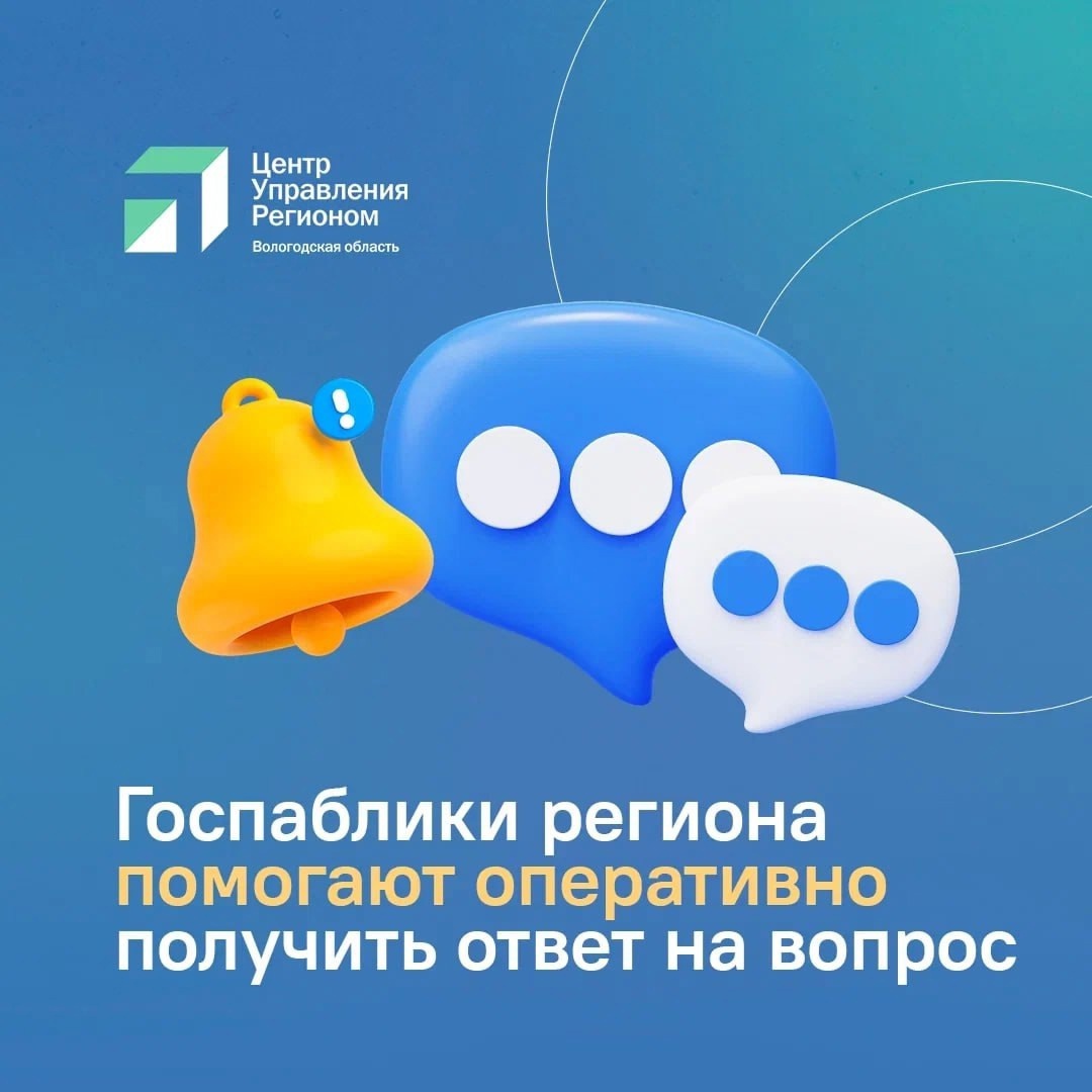 Больше 14 тысяч сообщений от вологжан Центр управления регионом обработал в апреле