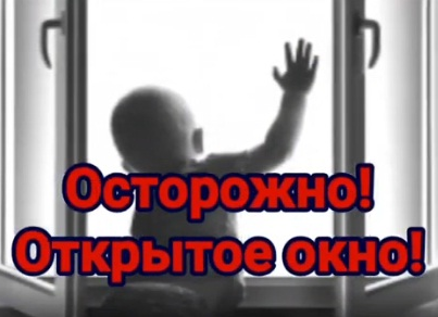 Памятка "Осторожно!Открытое окно!"