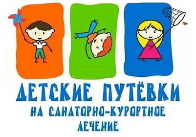 Санаторно-курортное лечение для детей в 2026 году!