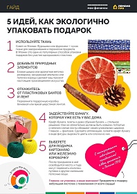 5 идей как упаковать подарок