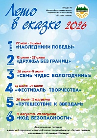 Лето в Сказке 2026