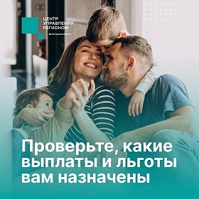 Социальный фонд по Вологодской области напоминает о возможности получить полную выписку о всех мерах соцподдержки, которые вам предоставляются.