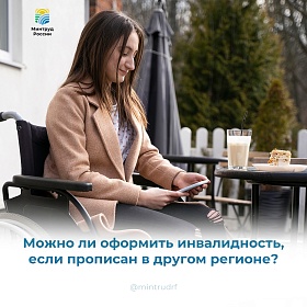 Можно ли оформить инвалидность, если прописан в другом регионе?